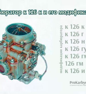 Настройка карбюратора к 302