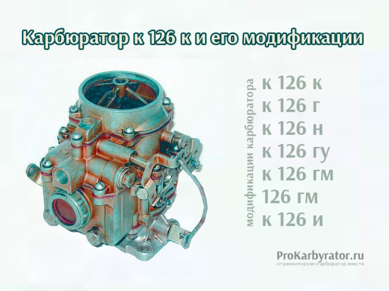 Схема карбюратора к 126 к