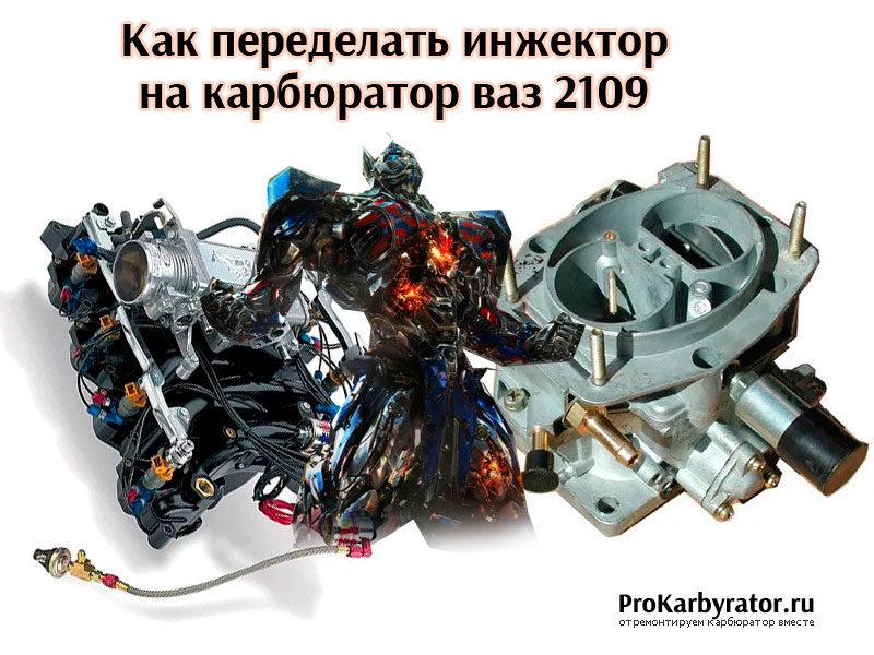Когда у ВАЗ 2109, например, двигатель будет работать неустойчиво на холостом ходу? Это возможно с карбюратором Солекс 2008 и Озон 2105