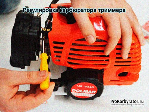 Регулировка карбюратора триммера ryobi