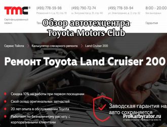 Обзор автотехцентра Toyota Motors Club