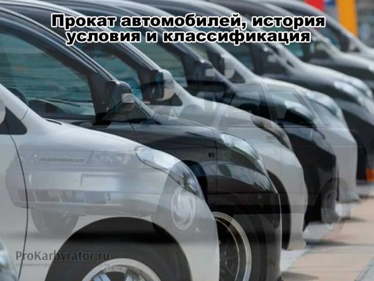 Как работает прокат автомобилей