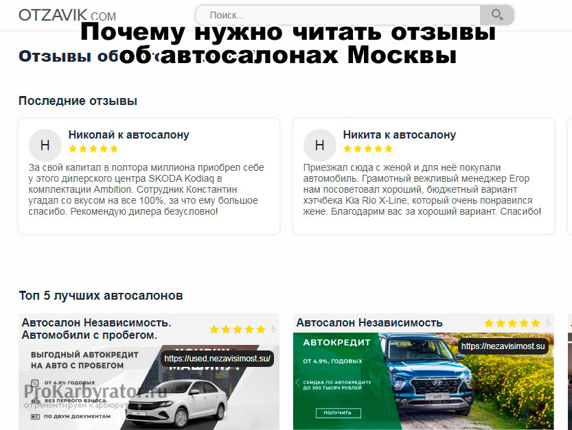 Почему нужно читать отзывы об автосалонах Москвы