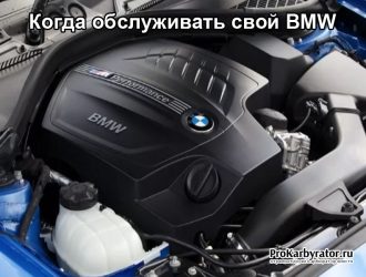 Когда обслуживать свой BMW