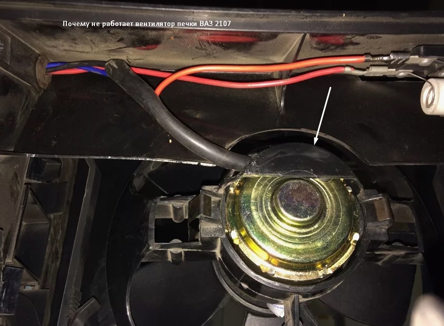 Почему не работает вентилятор печки ВАЗ 2107