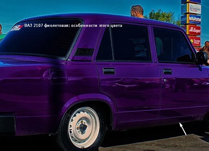 ВАЗ 2107 фиолетовая: особенности этого цвета